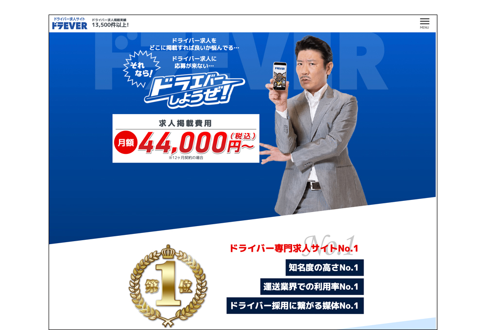 日本最大級のドライバー求人専門サイト「ドラEVER」に関するPRを実施いたしました。