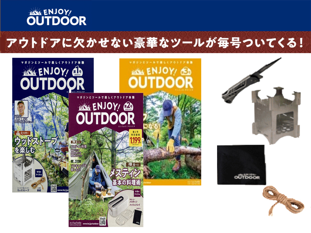 毎号ツールを集めながらアウトドアのさまざまなテクニックを楽しく学べる「ENJOY!OUTDOOR」に関するPRを実施いたしました。